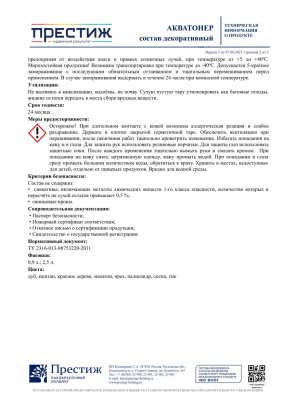 Акватонер ПРЕСТИЖ красное дерево 2,5 л.