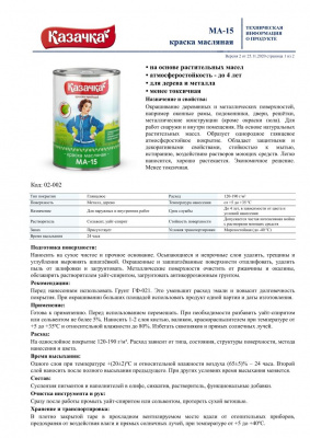 Краска масляная МА-15 КАЗАЧКА ярко-зеленая 6кг
