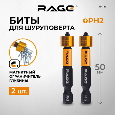 Биты магнитные с ограничителем РН2*50мм 2шт RAGE by VIRA