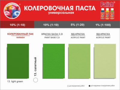 №13.1 Колер "Palizh" STANDART унив-й 0,1л (130г) салатный интерьерный (Ижевск)