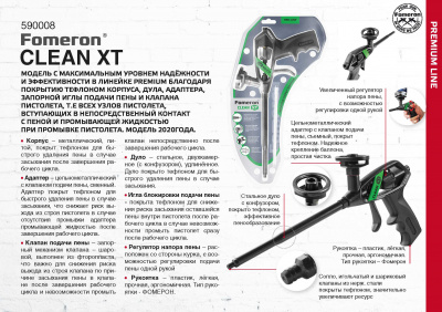 Пистолет для монтажной пены с тефлоновым покрытием усиленный "Fomeron Clean XT"