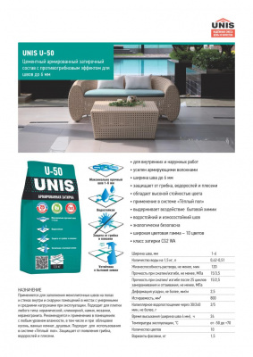 Затирка U-50 Юнис антрацит С10 1,5кг (8)