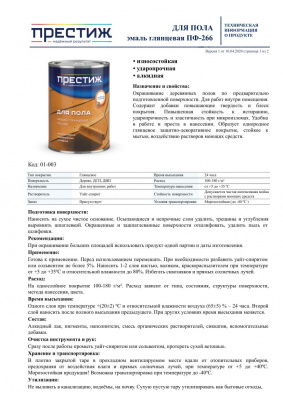 Эмаль для пола ПФ-266 ПРЕСТИЖ золотисто-коричневая 1,9кг