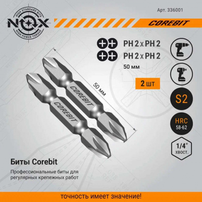 Набор бит SET2 2X PH2xPH2-50, 2шт карта COREBIT NOX