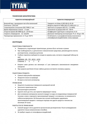 Герметик-клей TYTAN гибридный Кровля и фасад черный 280 мл