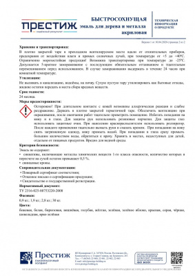 Эмаль акриловая ПРЕСТИЖ полуглянцевая зеленое яблоко 1,9кг