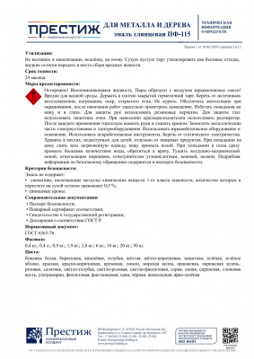 Эмаль ПФ-115 ПРЕСТИЖ серая глянцевая ГОСТ 1,9кг