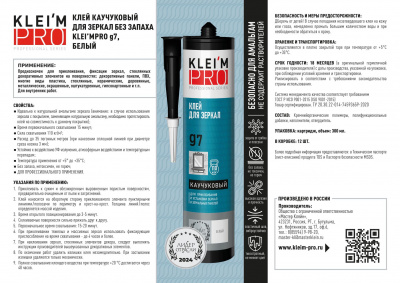 Клей каучуковый KLEI`MPRO для зеркал g7 белый 300мл