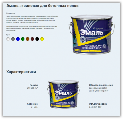 Эмаль для бетонных полов акриловая РАДУГАМАЛЕР серая 6кг