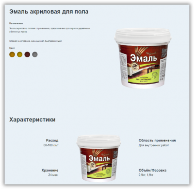 Эмаль для пола акриловая быстросохнущая РАДУГАМАЛЕР желто-коричневая 0,9л