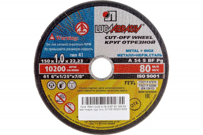 Круг отрезной для металла 150х1,0х22мм Луга