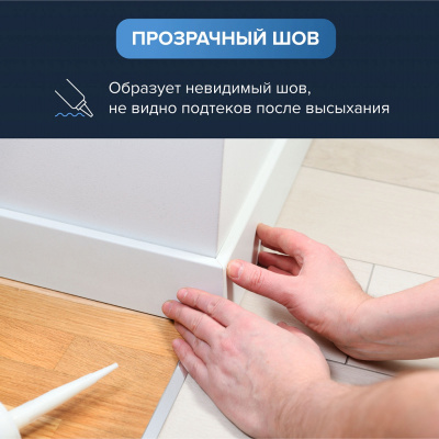 Клей акриловый ТЕХНОНИКОЛЬ MASTER универсальный Прозрачный шов 280 мл