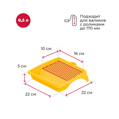 Ванночка малярная Акор 20х20см