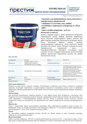 Краска кровельная атмосферостойкая ВД ПРЕСТИЖ сигнальный серый RAL-7004 10кг