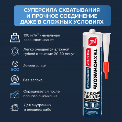Клей акриловый ТЕХНОНИКОЛЬ MASTER Суперсильный, белый 280 мл