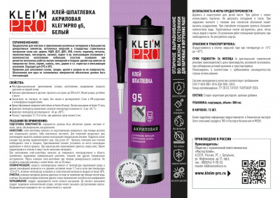 Клей-шпатлевка акриловая KLEI`MPRO g5 белая 300 мл, картридж