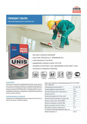 Наливной пол Юнис Горизонт Ультра самонивелирующийся 23 кг
