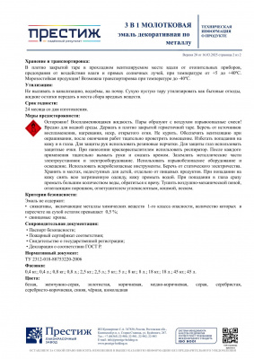 Эмаль 3 в 1 молотковая ПРЕСТИЖ серебристая 0,8л
