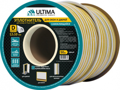 Уплотнитель Ultima D-профиль черный 50м, 12х10мм самоклеящийся