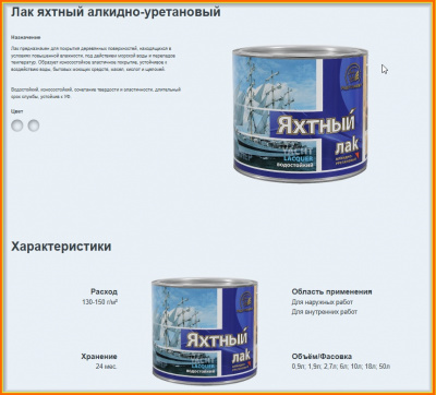 Лак яхтный РАДУГАМАЛЕР алкидно-уретановый матовый 6л