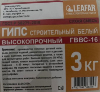 Гипс строительный белый ГВВС-16 3кг