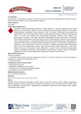 Эмаль ПФ-115 КАЗАЧКА синяя глянцевая 6кг