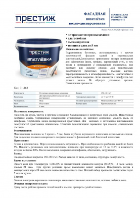 Шпатлевка фасадная ПРЕСТИЖ 3кг