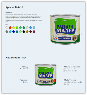 Краска масляная МА-15 РАДУГАМАЛЕР ГОСТ синяя 1,9кг