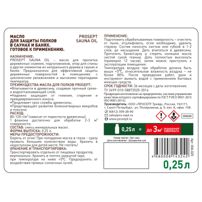 Масло для защиты полков в банях и саунах PROSEPT готовый состав 0,25л
