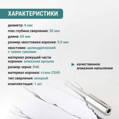 Коронка алмазная по керамике 6мм трехрганный хвостовик VIRA
