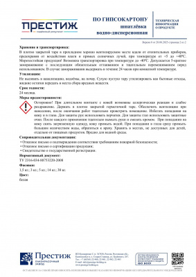 Шпатлевка по гипсокартону ПРЕСТИЖ 3кг