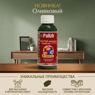 №05 Колер Palizh STANDART универсальный 115г оливковый