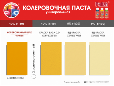 №02 Колер Palizh STANDARTуниверсальный 0,1л (140г) золотисто-желтый интерьерный