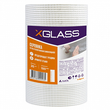 Серпянка самоклеящаяся 150мм х 20м XGLASS