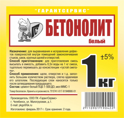 Сухая смесь "Бетонолит" белая 1кг (15)