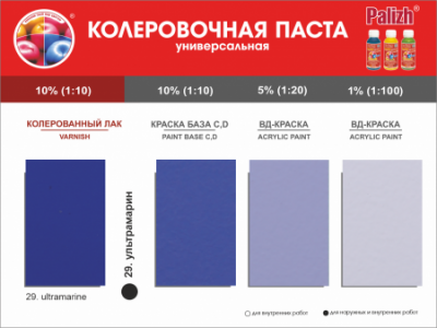 №29 Колер "Palizh" STANDART унив-й 0,1л (145г)  ультрамарин (Ижевск)