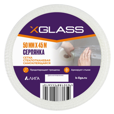 Серпянка самоклеящаяся 50мм х 45м XGLASS