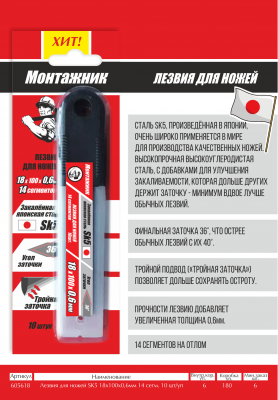 Лезвия для ножей SK5 18х100х0,6мм 14 сегментов 10 шт/уп "Монтажник"