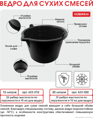 Ведро для красок и сухих смесей 12л, усиленное, морозостойкое DECOR