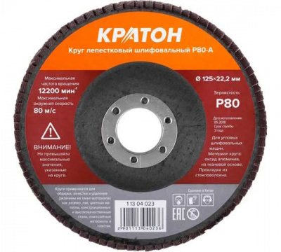 Круг лепестковый шлифовальный Кратон Тип-29 125мм Р80А