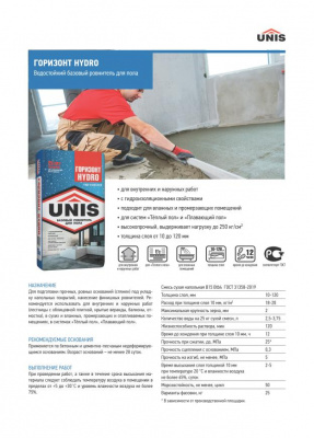 Ровнитель для пола Юнис Горизонт HIDRO 25 кг