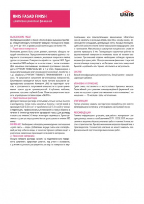 Шпатлевка цементная Юнис Fasad Finish 20кг