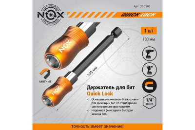 Держатель для бит QUICK LOCK Е6,3 100мм 1шт карта COREBIT NOX