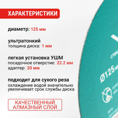 Диск алмазный по стеклу и керамике 125мм VIRA